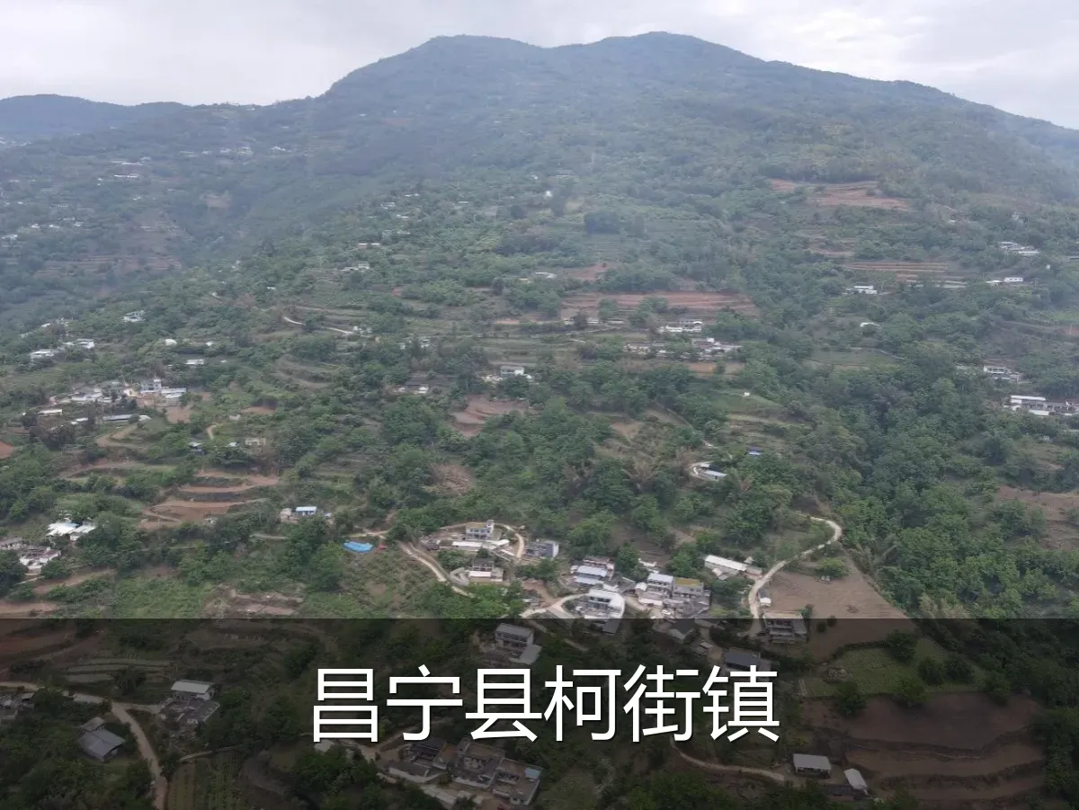 昌宁县柯街镇