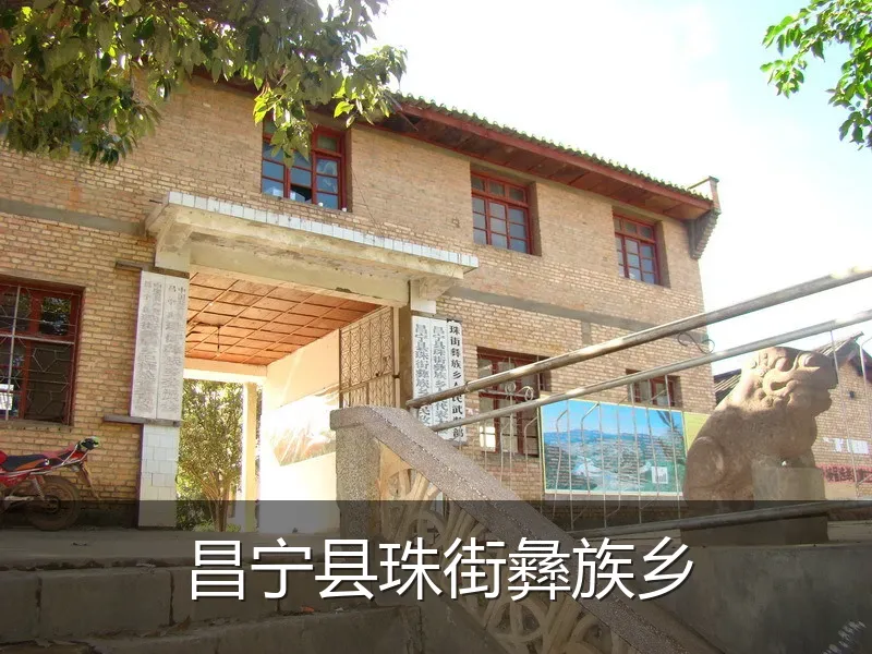 昌宁县珠街彝族乡